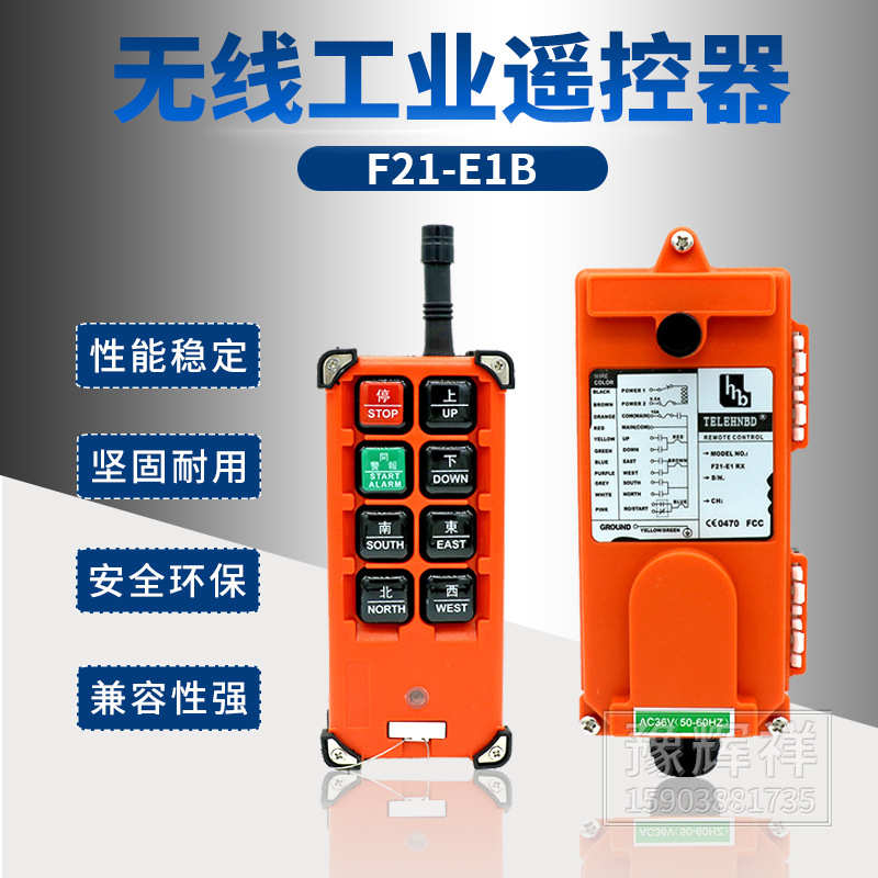 厂家直销厂家批发行车遥控器F21-E1B型起重机电动葫芦工业无线遥