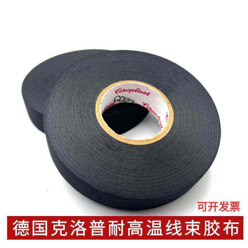德国胶布汽车发动机舱线束专用耐高温阻燃胶布布基涤纶绝缘黑胶带