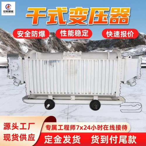 矿用隔爆型干式变压器 钢板焊接壳体 KB矿用隔爆型干式变压器