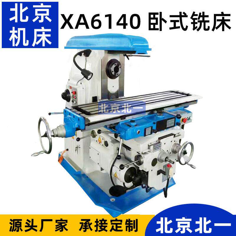 北一机床卧式铣床XA6140重型金属切削升降台X6140万能重型切削