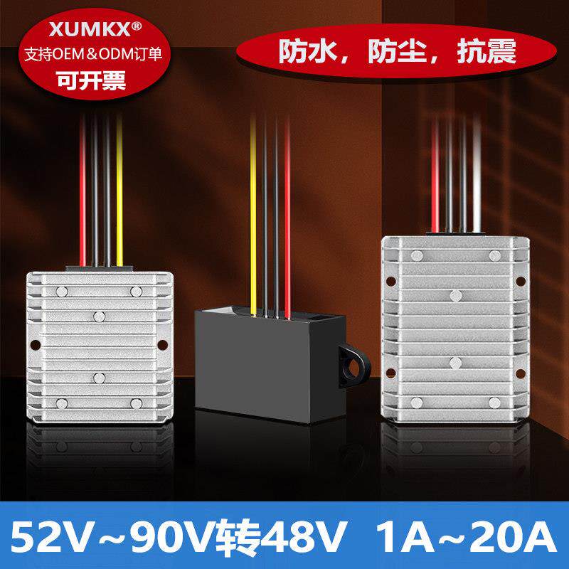 60V降48V降压器防水模块 72V转48V电源转换器 直流车载防水稳压器