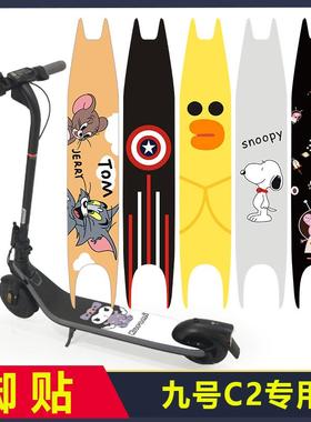 适用于 于九号滑板车C2/C2pro脚垫贴纸踏板垫贴膜加厚防水耐磨定