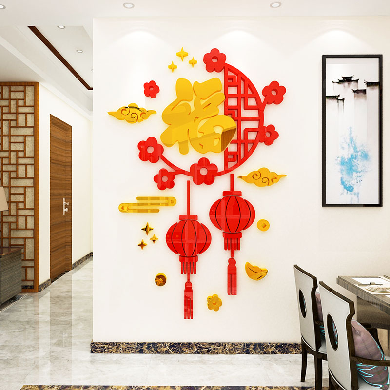 过兔新年福字春节客厅玄关挂件贴纸壁画客厅背景墙面装饰房间布置
