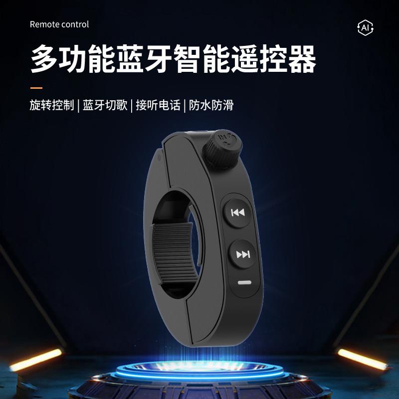 手机蓝牙无线遥控器机车自行车防水无线车把控制按键遥控器连接