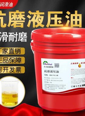 抗磨液压油ISOVG68VG32VG46#精密数控机床冲床工程机械耐磨润滑油