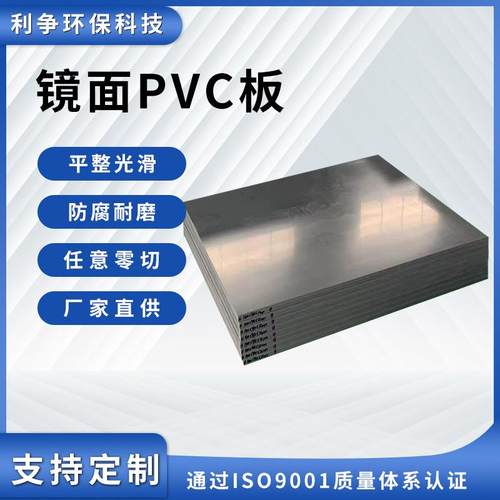 灰色镜面PVC硬板耐酸碱高硬度工程塑料板加工零切雕刻防火板