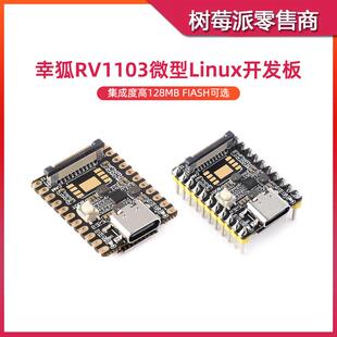 Flash 幸狐Luckfox Linux视觉主板 128MB RV1103开发板 Pico Mini