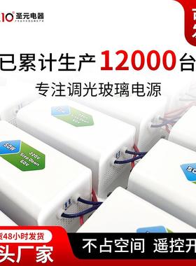 30W圣元调光玻璃魔术玻OLY电2200V/6V源璃展厅智能调光膜变压器