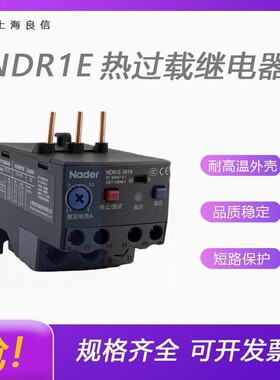 上海良信NDR1E-9536电子式热过载继电器一级 全新原装价优