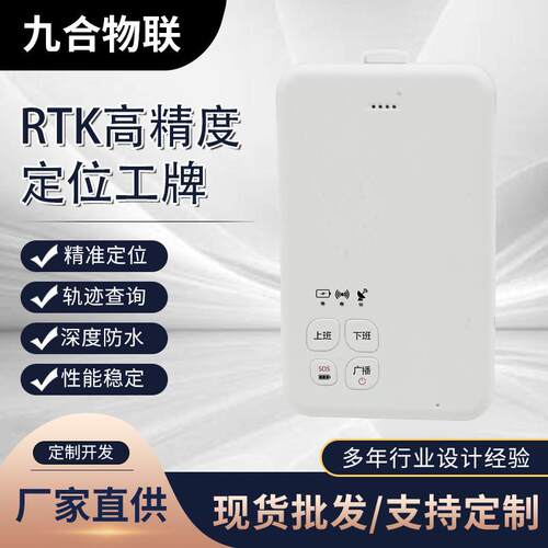 环卫巡逻考勤人员智能定位4g北斗定位智能工牌RTK高精度定位工牌