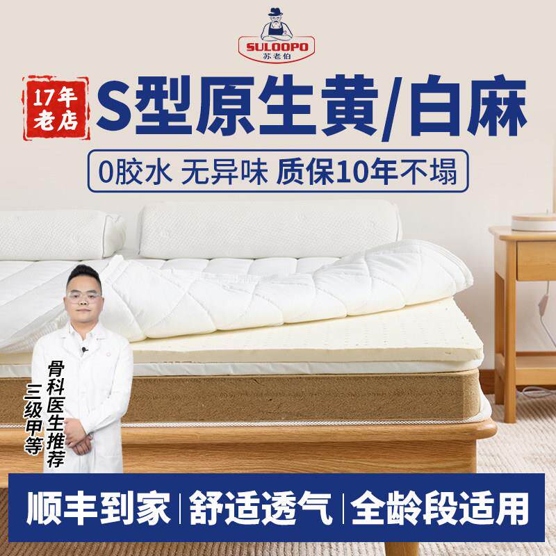 苏老伯天然S型精细黄麻床垫折叠薄护脊椰棕榈硬垫家用腰椎盘突出