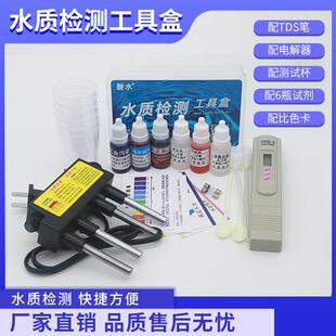 水质检测套装tds水质检测笔电解器净水器酸碱度ph余氯试剂工具盒