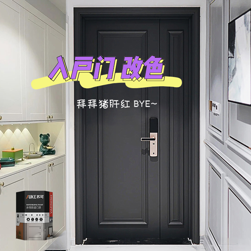 入户门改色防盗门翻新专用漆改造旧大门铁门自刷换色水性金属油漆