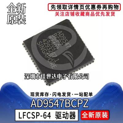 原装AD9547BCPZ AD9547BCP AD9547 封装LFCSP-64时钟发生器IC芯片