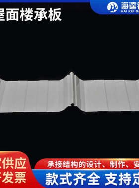 海逵厂家批发YX66-394-788屋面板 工厂建筑工程用屋面板