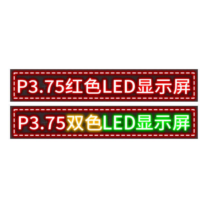P3.75室内走字屏会议室横幅会标led屏电子滚动屏全彩led显示屏