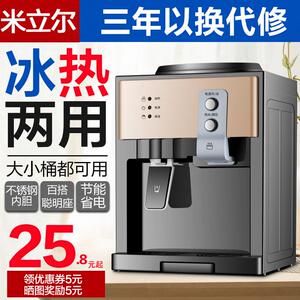 米立尔冷热两用饮水机 智能迷你台式饮水机适用办公室宿舍