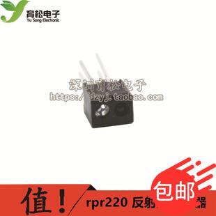rpr220 反射型传感器 光电开关 反射型光耦 传感器 红外光电开关
