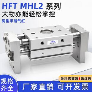 宽型MHL2-16D阔型夹爪气动手指气缸HFT10X20S/HFT16X30S/20D/25D