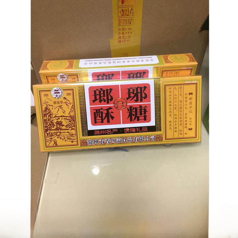 新疆包邮安徽滁州特产香四溢醉翁亭琅琊酥糖董糖面糖怀旧糕点黑芝