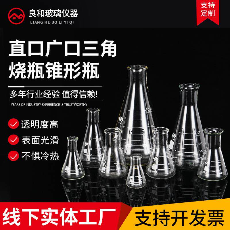 实验室用玻璃直口广口三角烧杯锥形瓶10 25ml50ml100ml200ml250ml