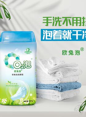 【59.8两瓶】O2泡 衣物泡洗颗粒（通用装）泡着就干净 600g/瓶