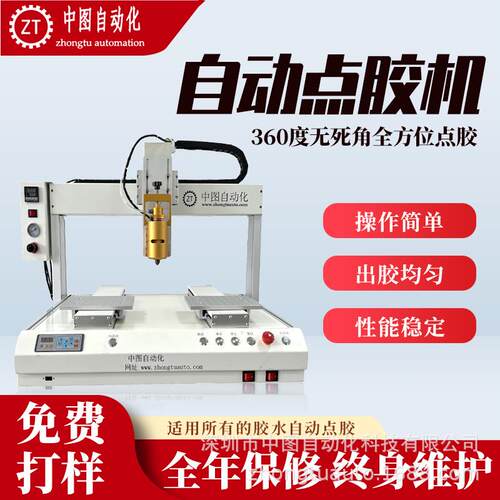 深圳中图自动点胶机桌面式热熔胶快干胶AB胶点胶点胶机原厂生产