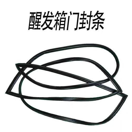 商用醒发箱发酵箱门封条胶条恒温柜密封条磁性密封圈