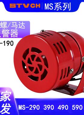 马达报警器MS-190迷你马达风螺警报器MS-290风螺马达报警器蜂鸣器