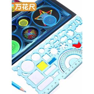 小学生几何绘图尺图形尺镂空儿童多功能百变万花尺套装手抄报模板