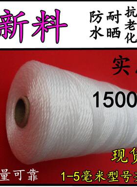 1-5MM白色尼龙绳子建筑线 线绳大棚吊绳打包绳捆绑绳爬藤绳聚乙烯