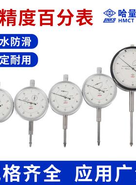 哈量带钻.百表指分示表0-3/0-5/0-10/0-20/0-36960mm001mm指针机