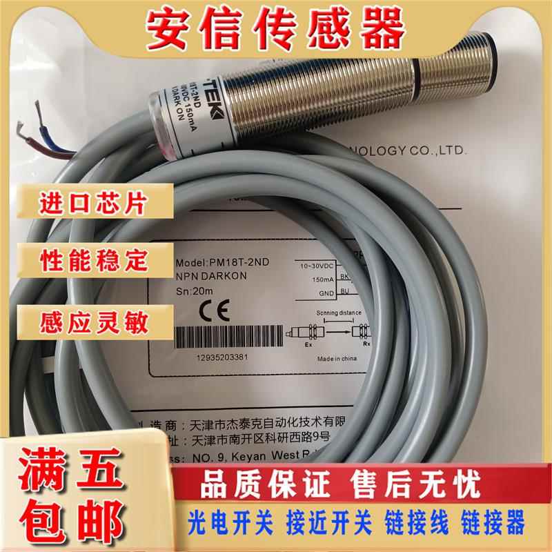 全新G-TEK杰泰克PM18T-2NL 2PL 2ND 2PD -F对射式光电开关传感器