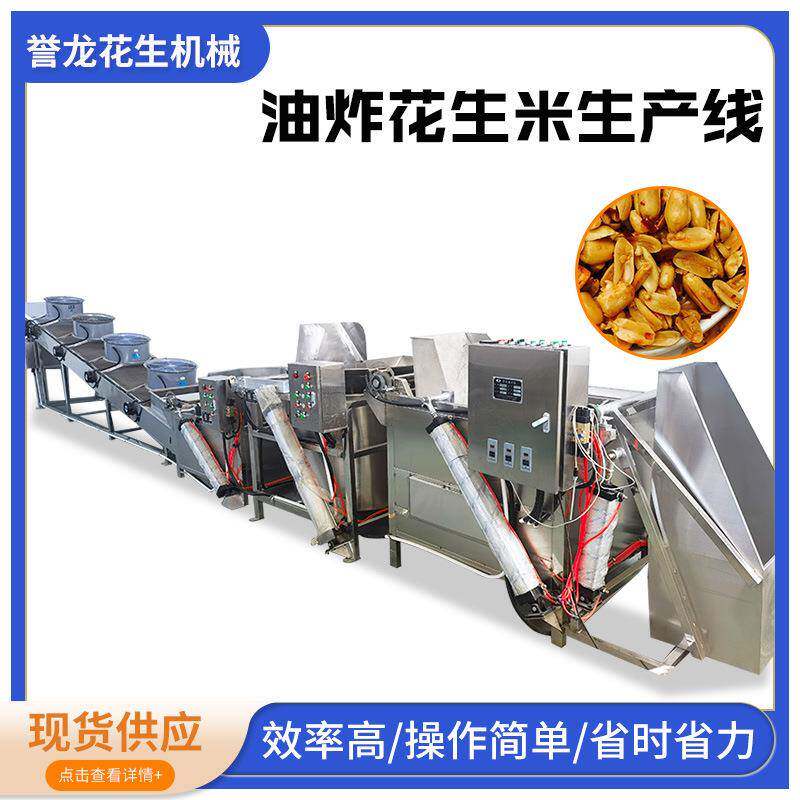 山东酒鬼麻辣花生油炸花生米生产线全自动麻花薯片油炸设备流水线