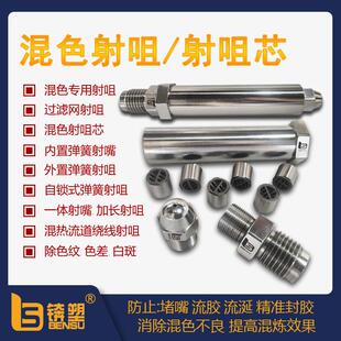 供应注塑机混色射嘴精准封胶射咀防堵嘴流胶注塑机配件耐腐射嘴厂