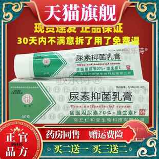 地虎尿素抑菌乳膏【正品】 地虎尿素维他命E乳膏 手足软膏护肤霜