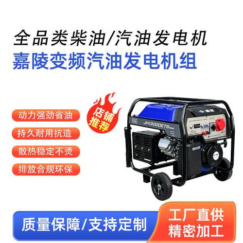 嘉陵4.5.KW/5KW变频汽油发电机组电压相220V便捷式手启动