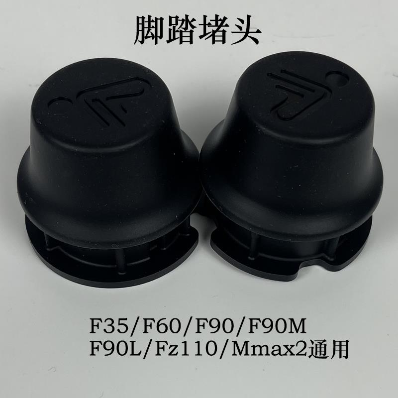 适用九号Fz110脚踏堵头F90M/F90/F60/F2z110中轴堵头堵盖脚蹬塞