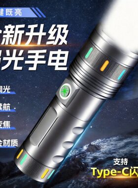 品质爆款超亮手电筒防护多功能户外变焦远射便携手电筒长续航