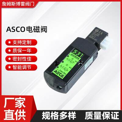 ASCO电磁阀G531C001MS/G551A001/PVG531C017/002G531C018二位三通