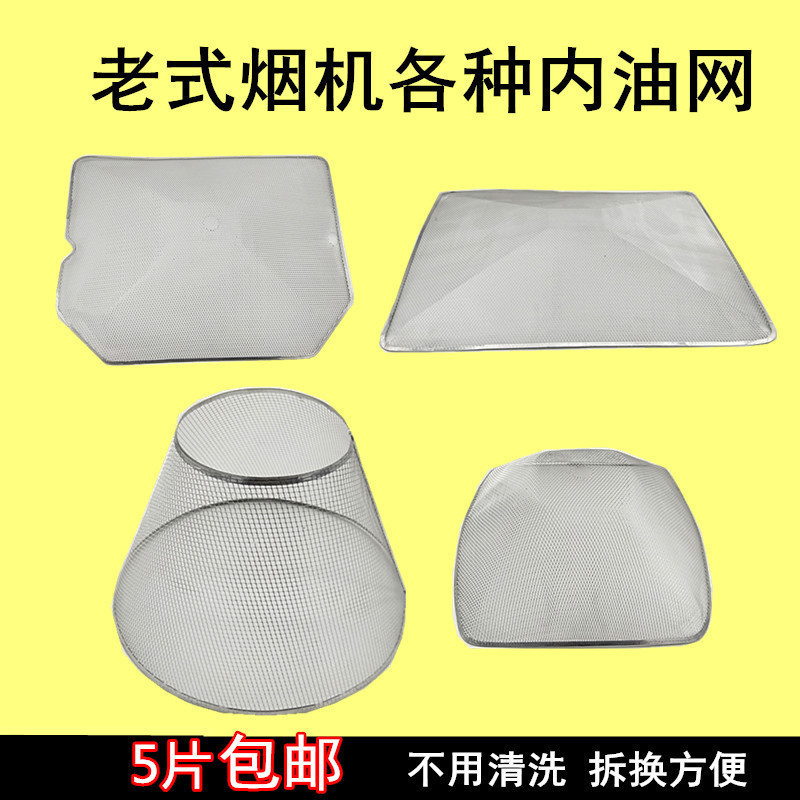 老式欧式抽油烟机过滤网 网罩油网圆形方形滤油网 油烟机清洗配件