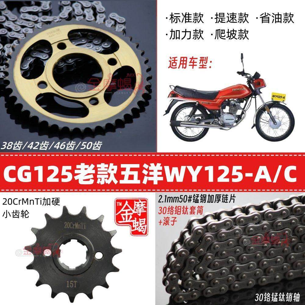老款五洋WY125-A/C CG125摩托车前后炼盘提速牙盘加厚炼条套炼