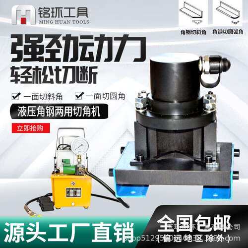 液压角铁两用切角机角钢倒角切45°切90度多功能小型加工切圆弧机