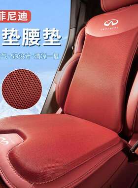 适用于英菲尼迪Q50L/QX50/QX60Q70L汽车单片坐垫腰垫一体夏季通用