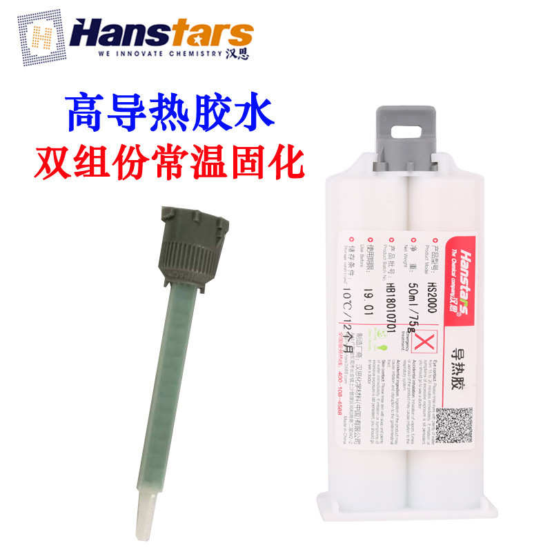 导热胶水 汉思HS2000环氧高导热胶电子元件芯片封装散热高导热