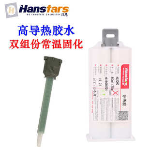 导热胶水 汉思HS2000环氧高导热胶电子元件芯片封装散热高导热