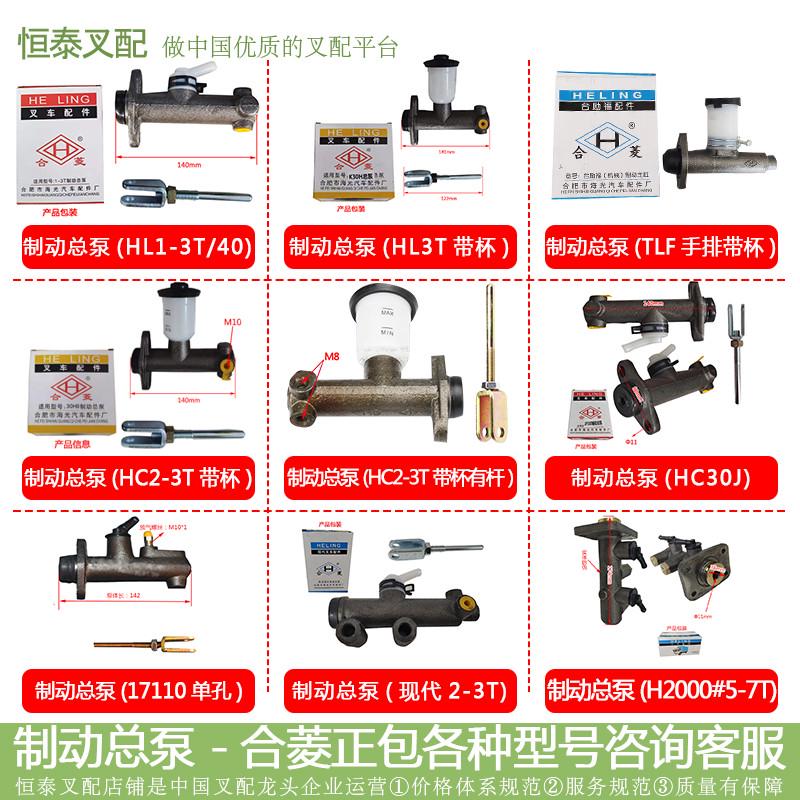 叉车刹车泵制动总泵制动主缸 海光合菱牌/合力杭叉台励福各种型号