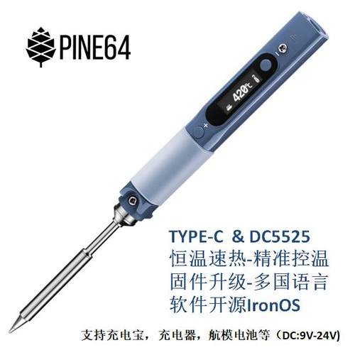 PINE64恒温电烙铁便携式USB调温PINECIL数字显示自动休眠顺丰包邮