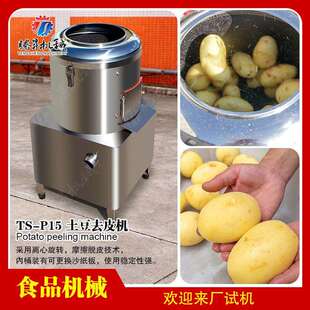 直销土豆脱皮去皮清洗机芋头番薯不锈钢磨皮机瓜果去皮