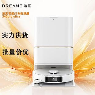 追觅S40ProUltra扫地机器人自集尘洗拖扫拖一体全自动清洗智能